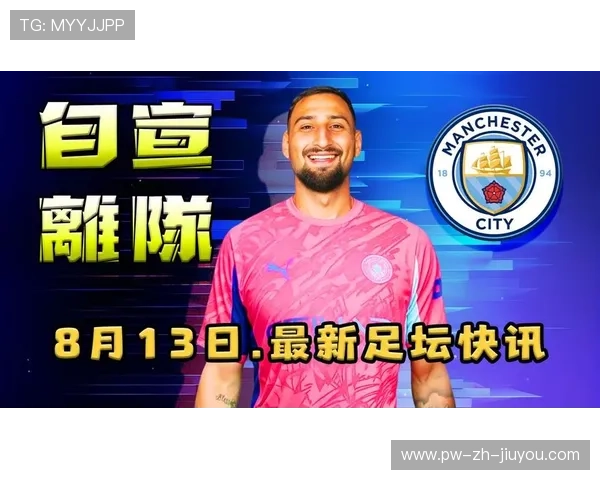 多纳鲁马若成曼城门神代表，赞助商将蜂拥而至